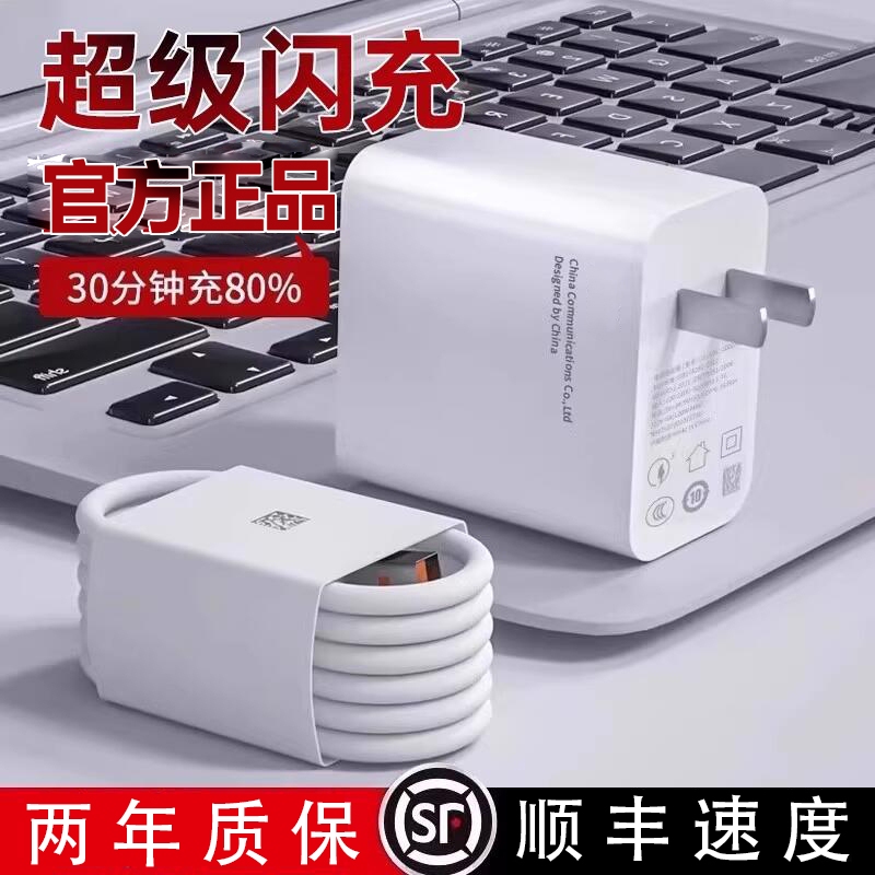 The Official Charger for Huawei W Honor Is Compatible with Super 120 Fast Charging, Mate Plug, Nova Original 66A, and 100A The Official Charger for Huawei W Honor Is Compatible with Super 120 Fast Charging, Mate Plug, Nova Original 66A, and 100A