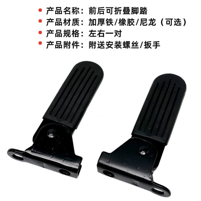 Harley U1 Pedal Accessories, Electric vehicle pedal