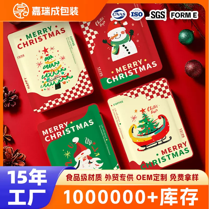 圣诞挂耳咖啡袋跨境三边封自制一次性食品级易撕密封手冲咖啡粉袋