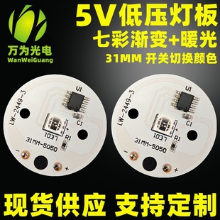 Switch color 23MM colorful gradient RGB light source board 5V lamp board led beech lamp remote control base lamp