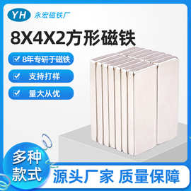 现货N388*4*2钕铁硼方形磁铁8*6*2强磁6*3*2强力磁石