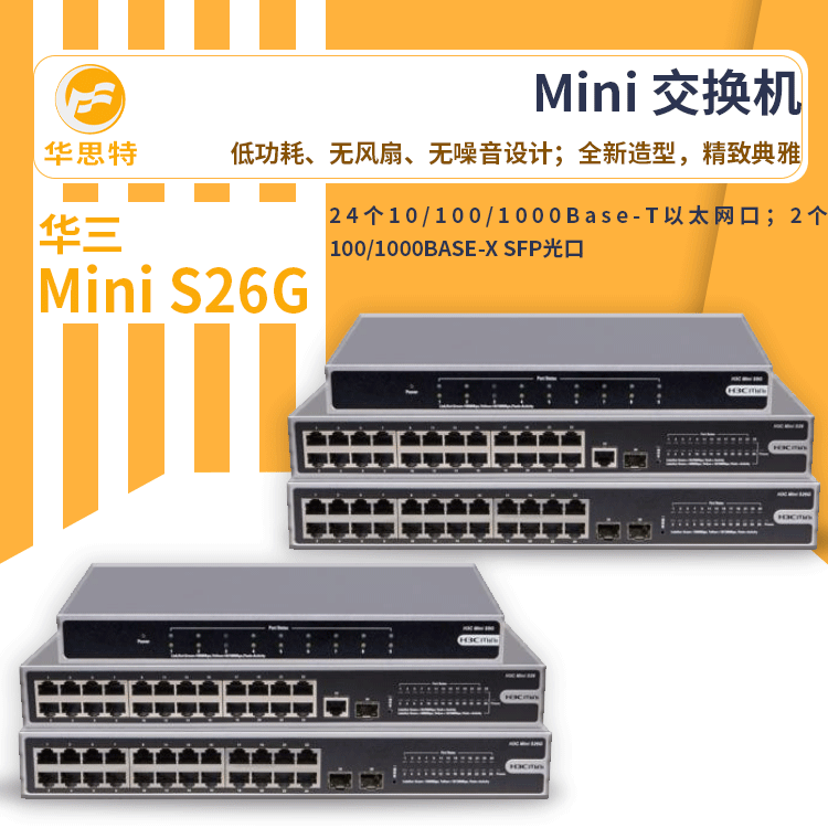 h3c交换机 Mini S26G 24口千兆 可管理型以太网交换机