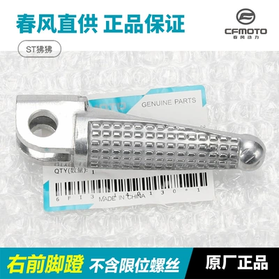 Footrest Combination Pedal Footrest – Motorcycle pedals - right-front-foot-pedalsexcluding-floor-probe-nails