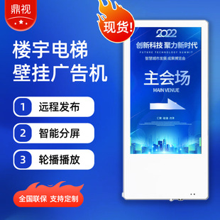 Elevator Advertising Machine Wall-Mounted Media Company Dual-Screen Smart Multimedia Video Advertising Screen Remote Control