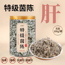 现货茵陈无色素茵陈干自然晾晒厂家直供茵陈罐装代用茶一件代发LL