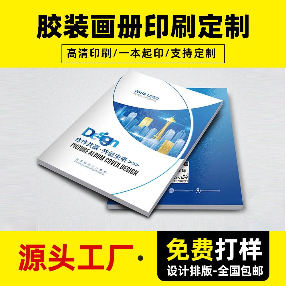展会画册印刷企业宣传册彩页外贸族谱杂志