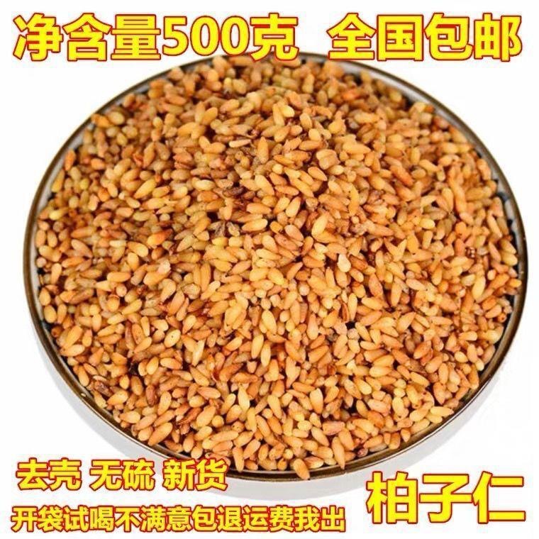 优质柏子仁500克包邮柏子仁茶柏籽仁粉级炒柏子仁粉中药材佰子-阿里巴巴