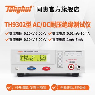ͬ��늚ⰲҎ�yԇTH9302 TH9310 TH9201��ֱ���͉��^���yԇ�x