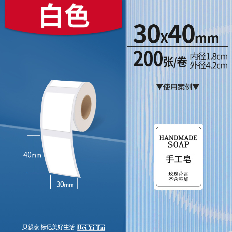 Aplicable Jingchen B3S versión antigua B21 Aimo Yakelai M110 Ningyou P50 fabricante de prendas de vestir papel de etiquetas de producción de alimentos