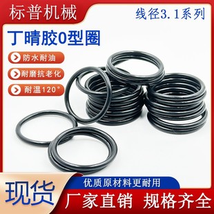 Dingqing Rubber O-Ring Outer Diameter 9--200mm* Wire Sutra 3.1mm Oil-Resistant and High-Temperature Resistant Factory Direct Sales