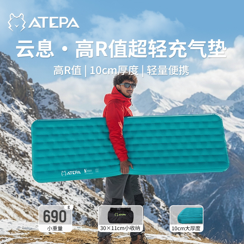 ATEPA Cloud Breath High R-value Ultra-light Inflatable Pad 10cm Outdoor Portable Moisture-proof Pad Lightweight Portable Camping Pad