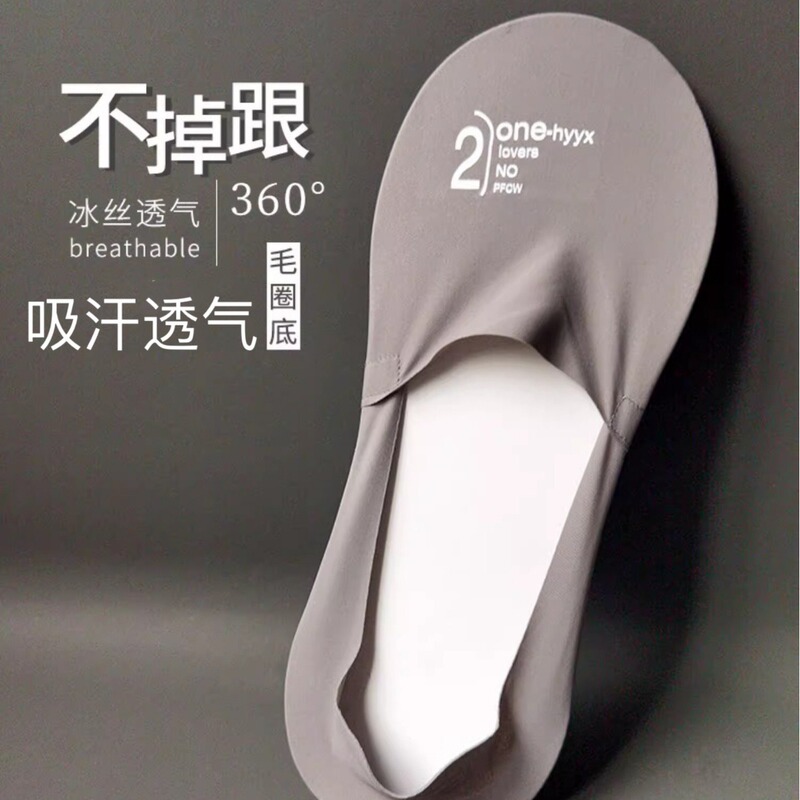 Summer men's ice silk boat socks men's pure cotton non-slip heel socks cotton bottom socks terry sweat-absorbent deodorant invisible socks