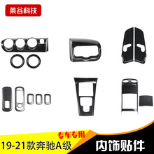境外热销右驾A级汽车 碳纤维改装内饰贴片中控风口拉手防刮亮片贴