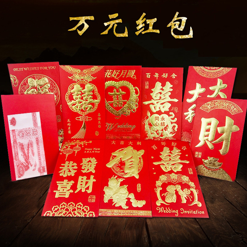 Wedding red envelopes worth 10,000 yuan, wholesale gold list title bonuses, big red envelopes, wedding engagement red envelopes, lip change red envelopes