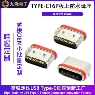 TYPE-C16pin��ˮĸ������h=6.5mm ��ʽ�NƬ�N��SMT�\�Ͻ��B����X7
