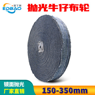 Denim polishing wheel polishing cotton wheel stainless steel mirror polishing cloth wheel stick polishing sand cow glue metal polishing wheel