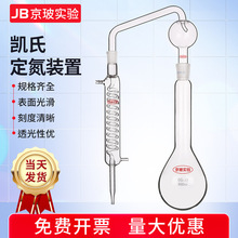 凯氏常量定氮仪装置 氨氮蒸馏装置500ml 凯氏烧瓶氮球冷凝管 加热