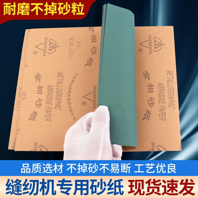 缝纫配件砂纸耐水静电服装打版车位磨料平车旋梭打磨抛光砂纸