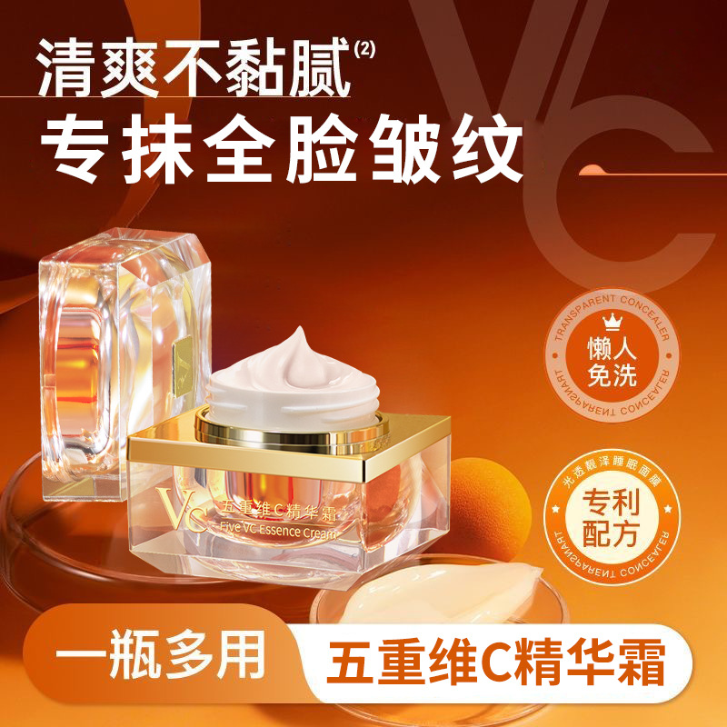 Five-fold Vitamin C Essence Cream Anti-wrinkle Firming Desalination Fine-line Repair Desalination Fine-line Nourishing Skin Moisturizing genuine goods