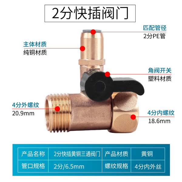 2 points of pure copper integrated three -in -one valve (fast insert)
