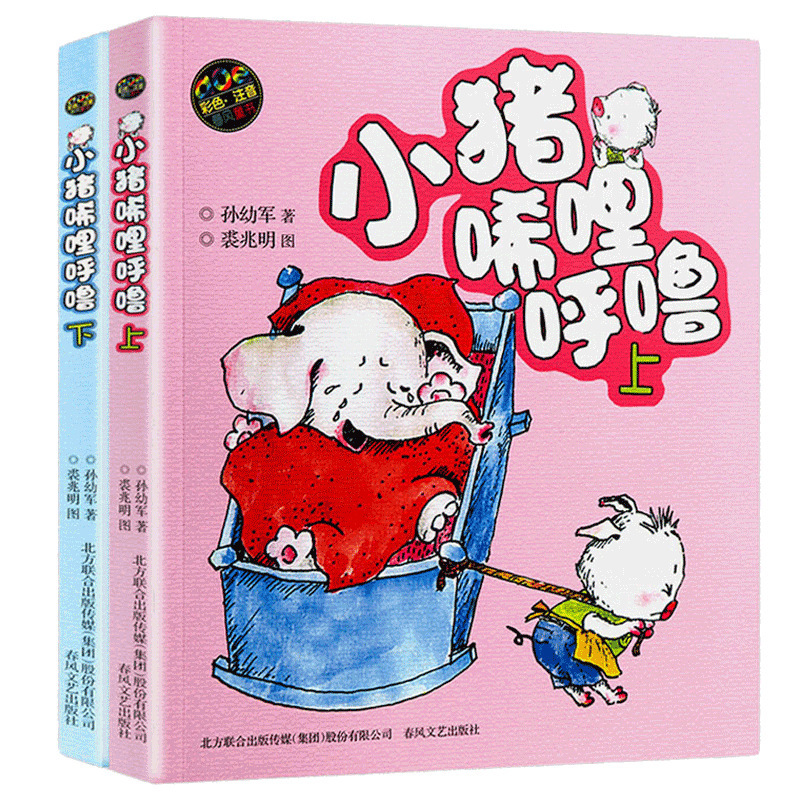 爱书的孩子注音版一年级上册必读注音版和大人一起读金波四季童话|undefined