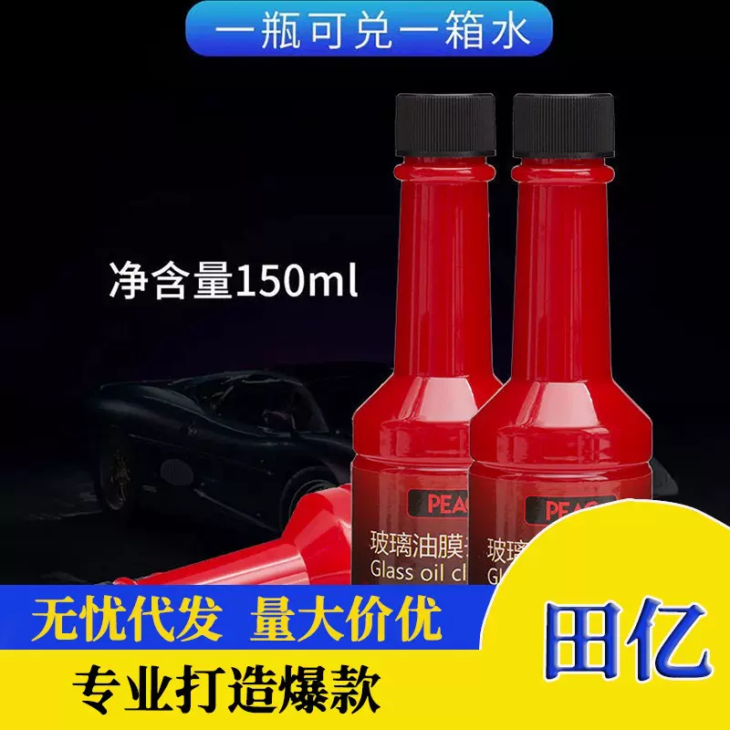 油膜去除剂清洗剂清洁汽车挡风玻璃净爽洗车前档油污重垢去污厂家