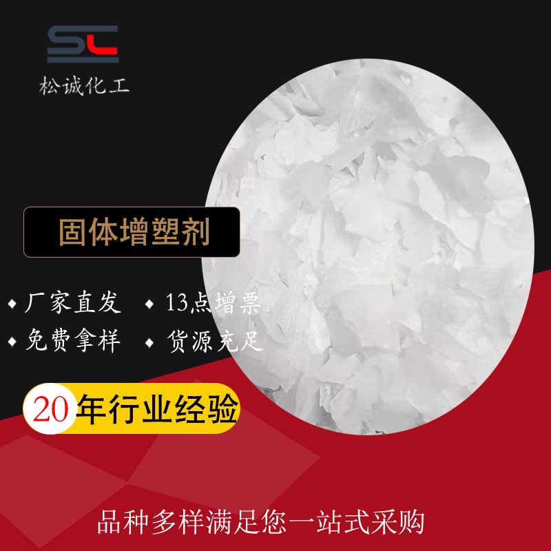 现货PVC固体增塑剂环保型提高塑化高润滑 防粘助剂价格实惠现货