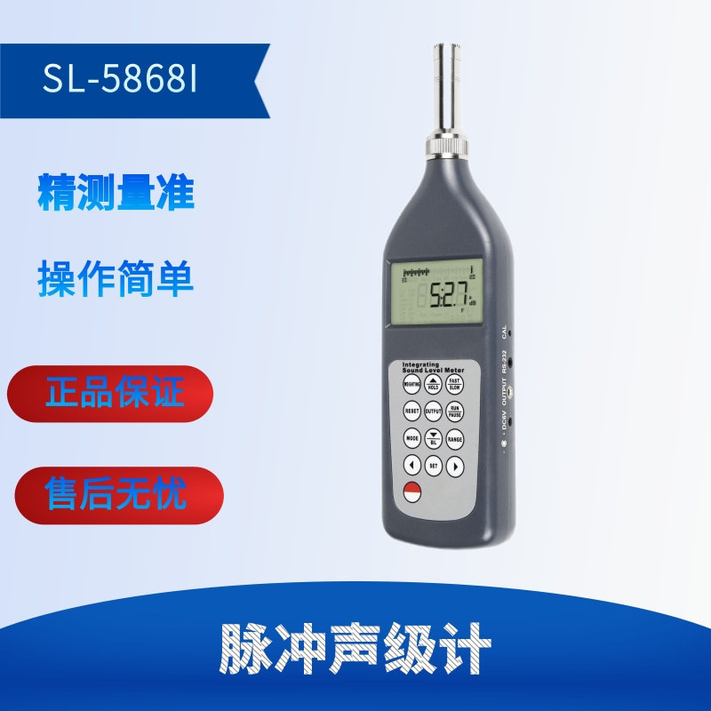 兰泰SL-5868I便携式精密脉冲声级计数显式脉冲声级计噪音计分贝仪