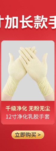 12寸 乳胶手套