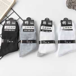 秋冬袜子男士黑白灰纯色中长筒全棉商务透气百搭运动袜子地摊货原
