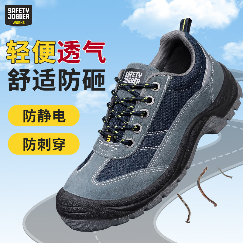 鞍琸宜(Safety Jogger)GOBI 200230防砸防刺穿防静电透气安全鞋