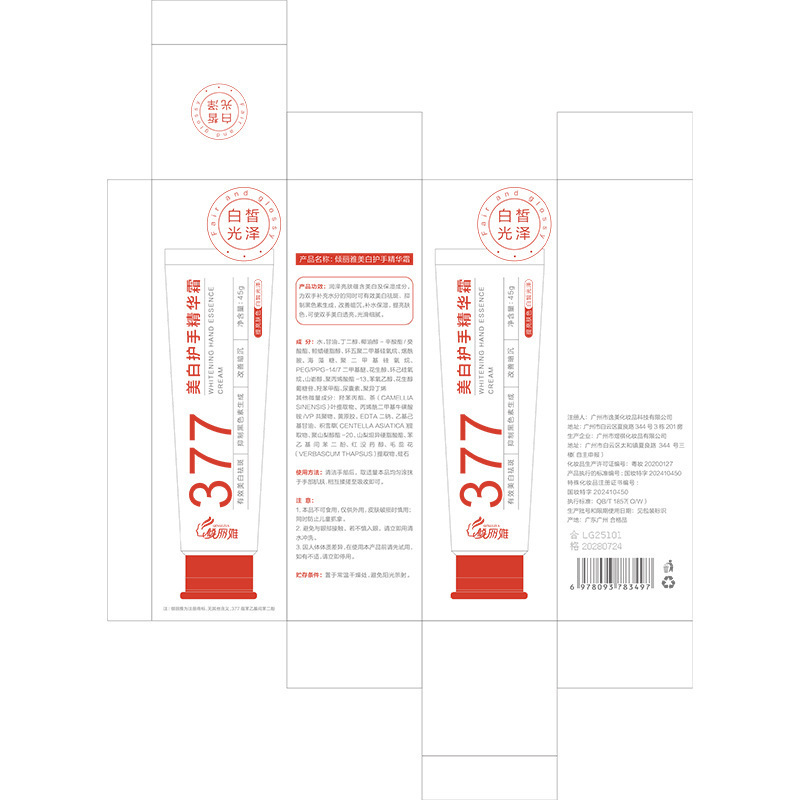 【严选】玻色因377美白护手霜秋冬补水保湿防干裂嫩肤美白精华霜|undefined