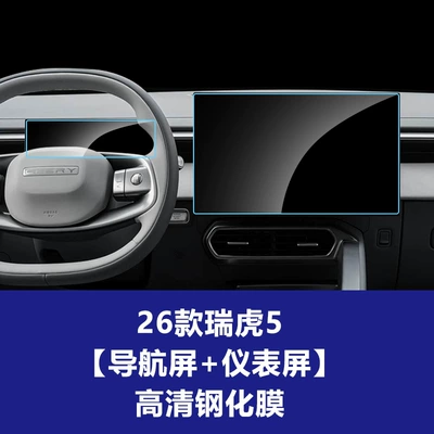for 26 models of Chery Tiggo: Car interior film - 26-models-of-tiggo-5-navigation-screen-instrument-screen-high-definition-tempered-film