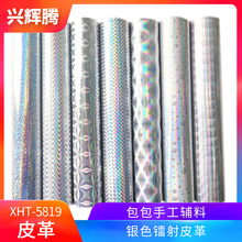 厂家直销镜面镭射皮革仿棉绒底幻彩印花PU革装饰箱包手袋缝纫面料
