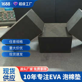 厂家直销电池泡棉垫EVA垫块防火EVA垫 EVA内托泡棉脚垫防滑