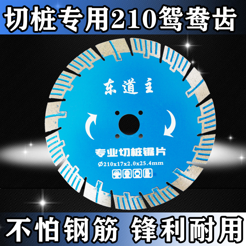 专业切桩片直径190/200/210/236/250混凝土锯桩机东道主黄标锯片