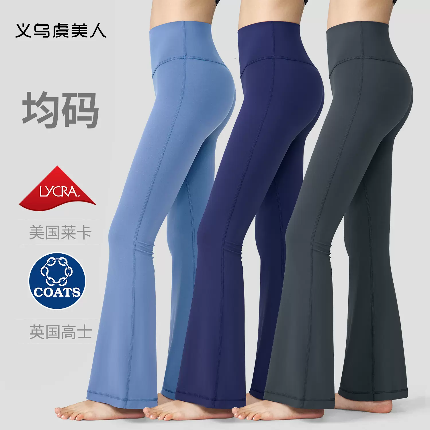 NUF裸感莱卡无尺码微喇瑜伽裤高腰提臀显瘦喇叭裤运动跑步健身裤