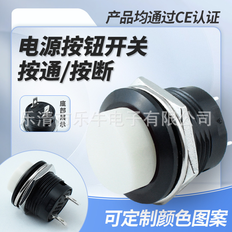 圆形按钮开关16MM 金属螺母圆形按键自复位开关 R13-507按通按断