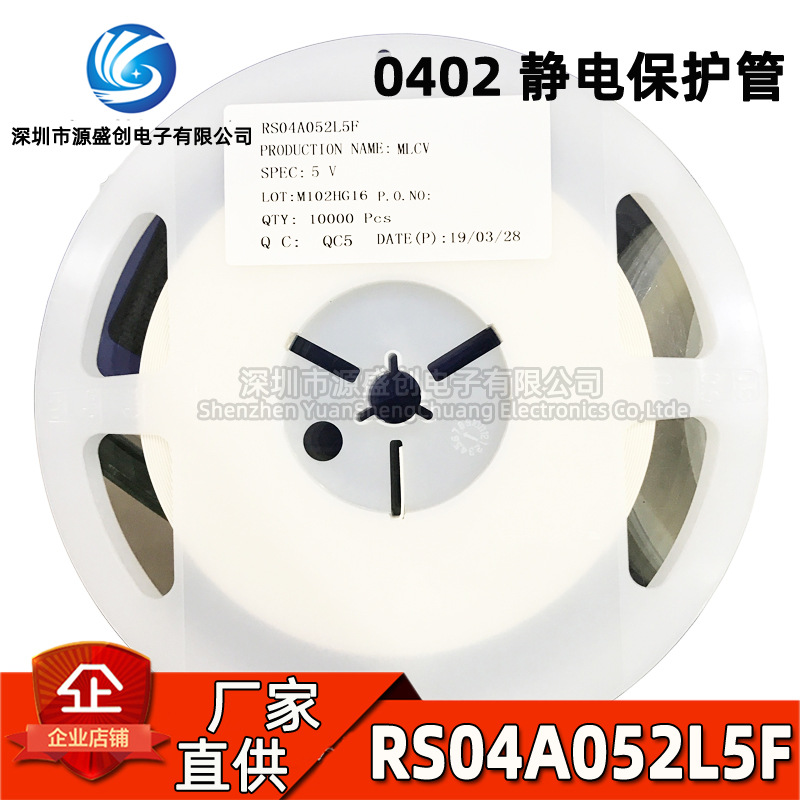 RS04A052L5F  贴片TVS/ESD静电保护二极管 5V 0.25PF 0402压敏