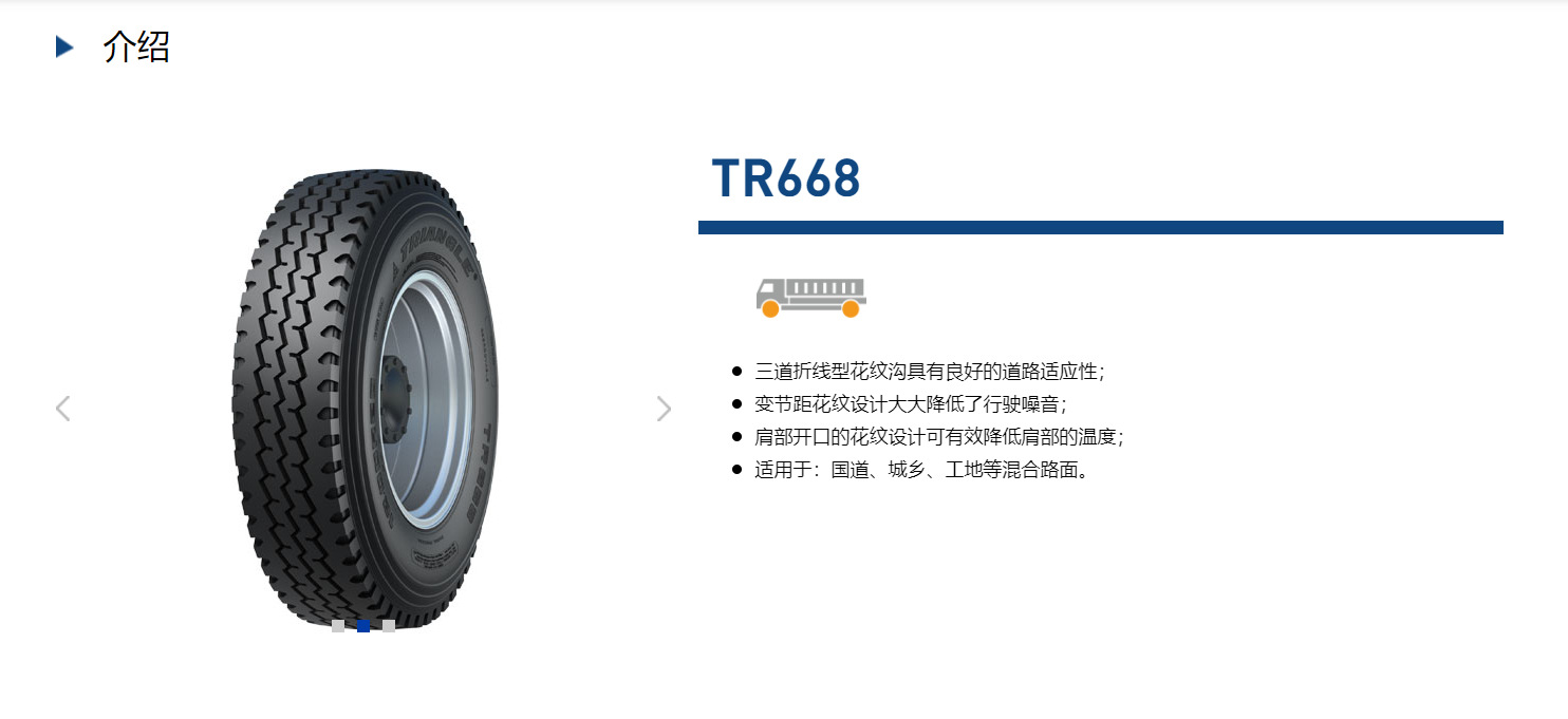 三角轮胎 TRIANGLE 8.25R20 TR668 全钢子午线轮胎 三角轮胎-阿里巴巴
