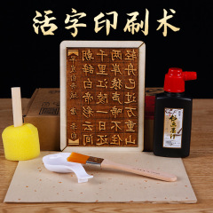 活字印刷術diyセット材料包幼稚園拓印古詩詞字型工具非遺品手作り玩具
