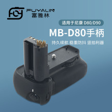 �η����C�ֱ�MB-D80 D90�m���D80 D90���C �ֱ�늳غ� �Q�ķ���