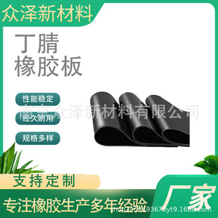 Nitrile Rubber Sheet Black Oil-Resistant Rubber Sheet Chloroprene Rubber Leather Pad Nitrile Rubber Sheet Oil-Resistant Rubber Sheet
