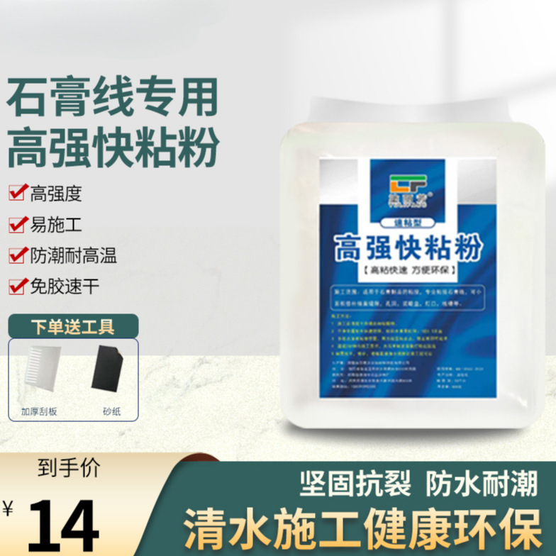 快干粘粉白色粘接石膏线家用胶快速凝固墙面修补坑洼孔洞散装5斤