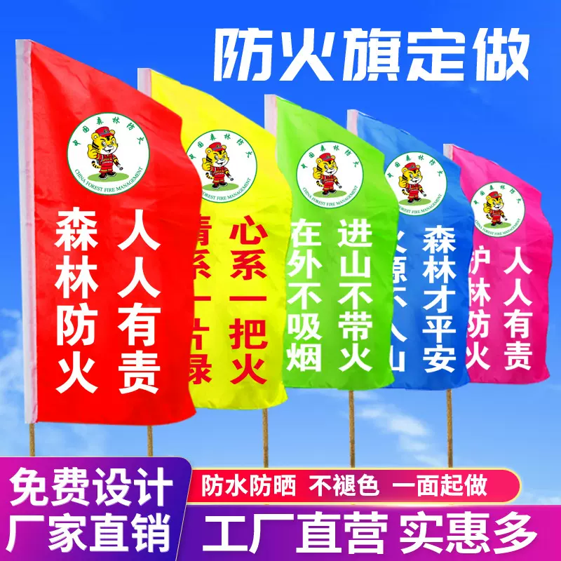 刀旗 导游旗防火旗飘旗广告旗五彩旗喷绘印字 运动会旗帜厂家批发