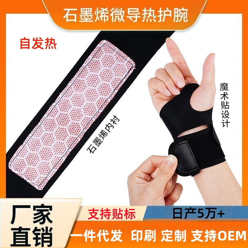 Sports Wrist Badminton Protection Wrist Joint Strains Sprain Recovery Mouse Hand Fitness Graphene Self-heating