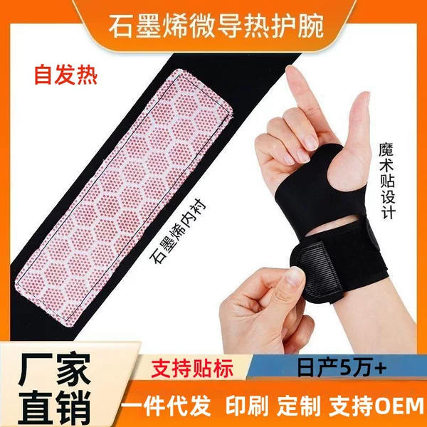 Sports Wrist Badminton Protection Wrist Joint Strains Sprain Recovery Mouse Hand Fitness Graphene Self-heating