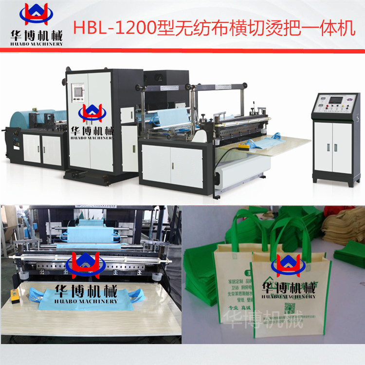 HB-1200型无纺布横切烫把一体机 超声波切片带烫手提 手工袋设备