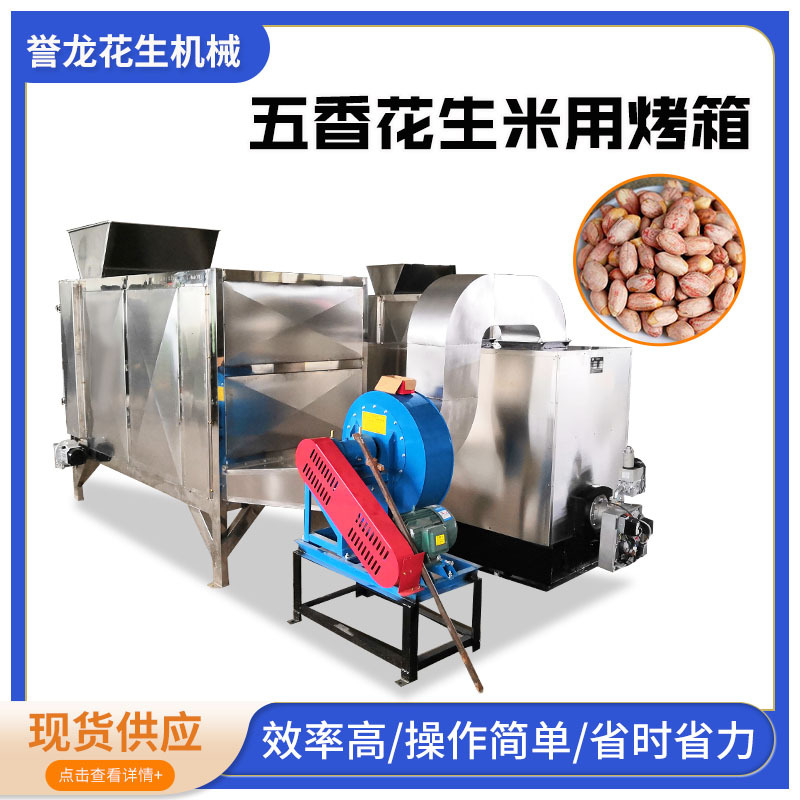 蒜味奶味花生米多层连续式烘干箱生产线五香花生米连续烤箱烘烤炉