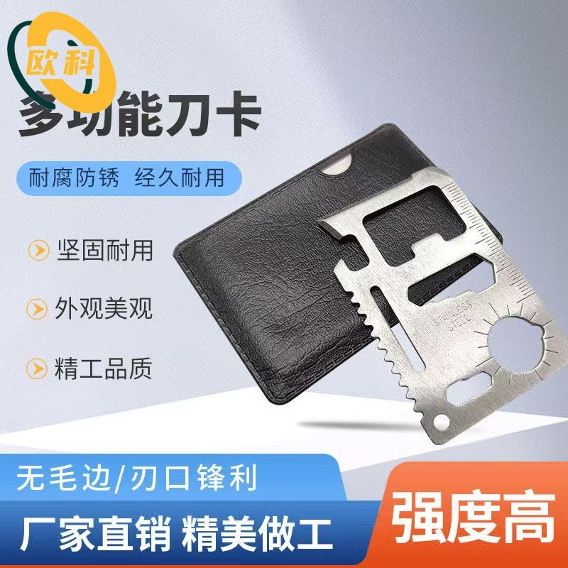 多功能军刀卡 多用途卡片刀 户外便携工具卡 野外生存装备救生卡